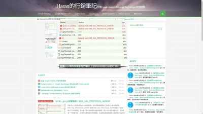 Haran的行銷筆記 - 分享Google Analytics和Google Tag Manager使用經驗