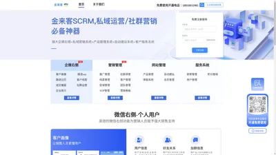 金来客-企业微信服务商