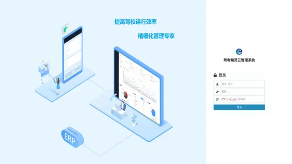 驾考精灵云管理系统