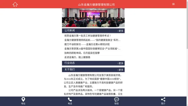 山东金瀚方健康管理有限公司