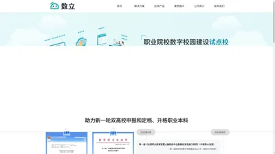 海南阿斯克首页-职业院校信息化标杆校数字校园试点校