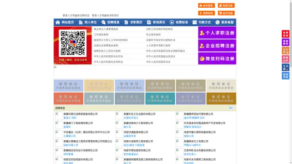 鄯善人才网-鄯善招聘网-鄯善人才市场