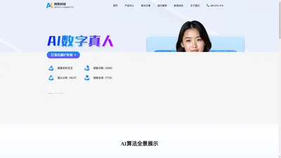 阿凯科技－智驭未来，让AI智能触手可及