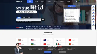 留学_留学规划_专业出国留学中介_嗨优才_官网