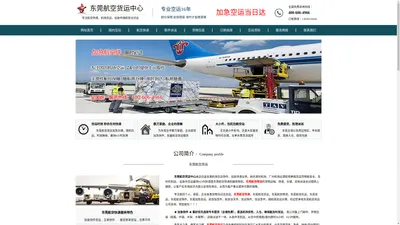 东莞航空快递_航空货运_加急件空运_东莞航空物流公司【当日达】