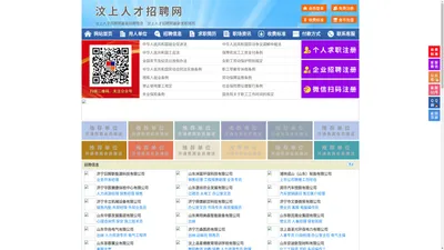 汶上人才招聘网-汶上人才网-汶上招聘网