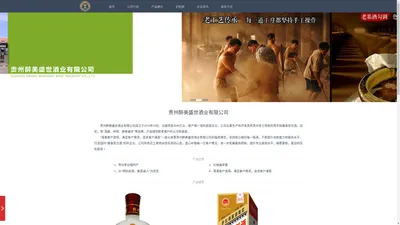 贵州醉美盛世酒业有限公司-首页