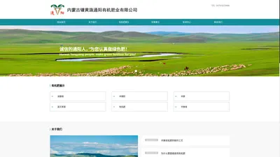 内蒙羊粪有机肥－内蒙古镶黄旗通阳有机肥业有限公司