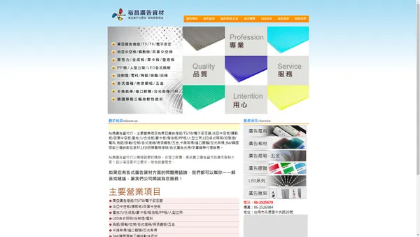 台南-高雄-嘉義-裕昌廣告資材,廣告電料材料,廣告板材,廣告五金零配件,廣告膠膜,LED廣告材料,廣告展示架,各式燈箱 - 裕昌廣告資材行