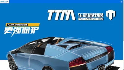 TTM隐形车衣,漆面保护膜_TTM车漆盾甲膜