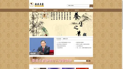 中国国医名家百科网