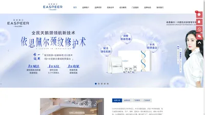 依思佩尔问题性肌肤管理专家-EASPEER依思佩尔官网