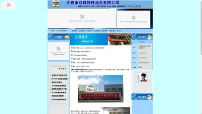 无锡市双锦特种油品有限公司