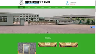 湖北鸿洋新型建材有限公司