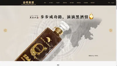 宜宾金樽黑酒业有限公司