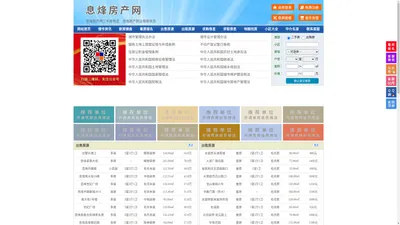 息烽房产网-息烽二手房-息烽租房