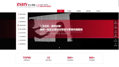 北京活动策划公司丨北京会议会展公司丨北京至上华韵