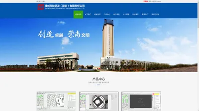 臻创科技研发（深圳）有限责任公司-官网
