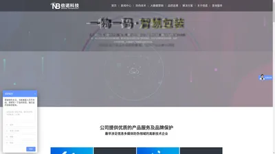 深圳倍诺科技-国内领先的“一物一码”防伪溯源系统提供商|防伪溯源|窜货监控|在线赋码采集|标签定制|会员积分|微信红包|大数据营销|系统平台开发|解决方案