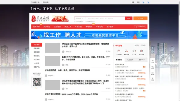 寻乌在线-寻乌招聘找工作、找房子、找对象，寻乌综合生活信息门户！