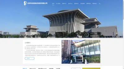 北京科技园拍卖招标有限公司