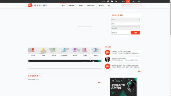 商学院大百科 首页 www.whichmba.net homepage - MBA EMBA EDP DBA的课程信息集成和比较 - 365天不落幕的MBA展览会