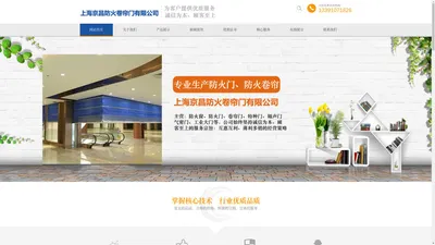上海京昌防火卷帘门有限公司