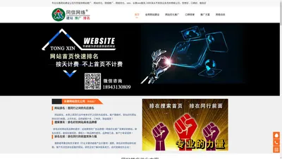 长春网站优化,网站推广,seo,搜索排名,关键词快排-同信网络公司-长春网络公司