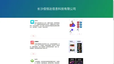 长沙佰恒达信息科技有限公司