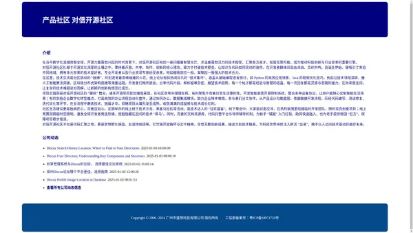 产品社区 对信开源社区
