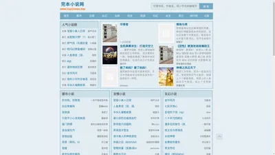 完本小说网_全网小说全文免费阅读