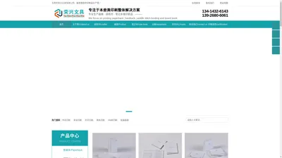 东莞市荣兴文具有限公司_说明书印刷_画册印刷_笔记本印刷