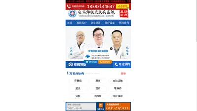 宜宾华肤皮肤病医院【官方网站】云南昭通人民放心的皮肤病医院