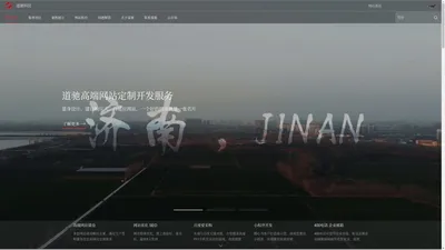 济南网站建设_设计制作_济南网站优化_SEO_网络推广公司-山东道驰科技