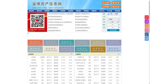 淄博房产信息网-淄博房产网-淄博二手房