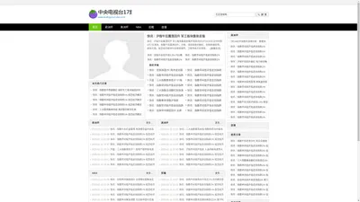 欧洲杯直播网站_国足直播app哪个好_看球好去处 - 中央电视台17频道在线直播