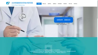 北京明恩眼科学技术研究院-明恩眼科诊所、角膜塑形镜、角塑、近视防控、青少年近视防控、多焦点、验配、配镜、验光、散瞳、近视、散光、近视科普讲座、5度精准验配、5度镜片、视功能训练