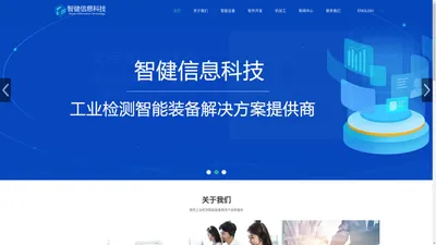 智能设备_软件开发_机加工-珠海市智健信息科技有限公司