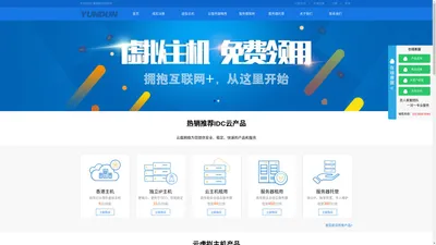 云盾网络-虚拟主机,免备案CDN,服务器实现免备案,抗攻击CDN,域名注册,主机租用,主机,服务器租用，主页空间,网站空间,主机托管,php5.3空间,asp空间,免费全能空间,低价免费云主机vps