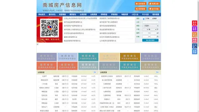 南城房产信息网-南城房产网-南城二手房