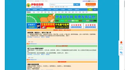 【伊春信息网】www.0458.cn 免费发布各类供求信息!