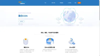 云曾科技-更懂业务的海外CDN和云安全服务专家