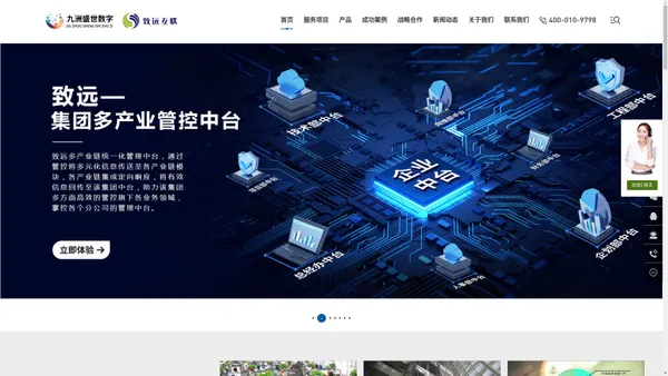 九洲盛世数字科技（山东）有限公司-九洲盛世集团