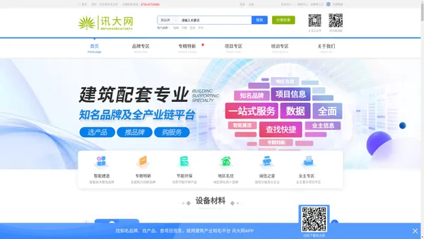 讯大网_建筑产业知名品牌及全产业链平台