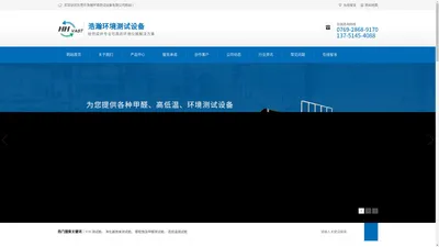 东莞市浩瀚环境测试设备有限公司-