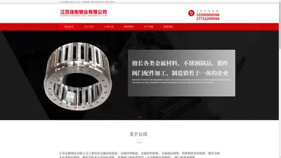 不锈钢制品|不锈钢制品厂家|海安不锈钢制品 - 江苏连衡钢业有限公司