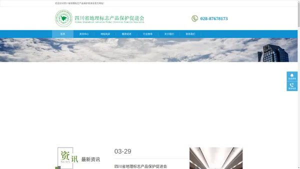 四川省地理标志产品保护促进会-四川省地理标志产品保护促进会官方网站