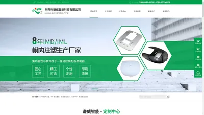 IMD模内注塑|IML模内覆膜|家用面板贴片|东莞IMD|东莞模内注塑-东莞市谦威智能科技有限公司