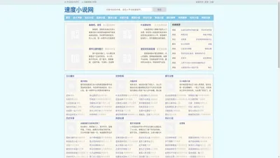 速度小说网-文笔好高质量言情小说,n刷都不嫌烦的那种,书荒来