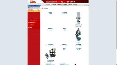 油壓壓床、氣壓壓床、氣壓缸、儲氣桶-創昱企業秉持著數十年來客製化高品質氣動元件治具氣缸及驅動機械